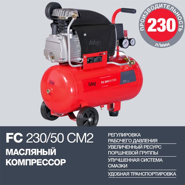 FUBAG Компрессор FС 230/50 CM2 + Краскораспылитель в ПОДАРОК в Ульяновске фото