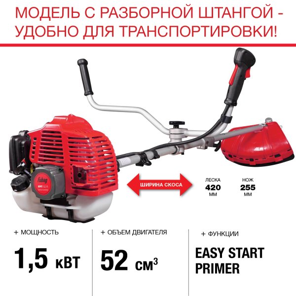 FUBAG Бензиновый триммер FPT 52R + Триммерная леска  сечение витой квадрат L 130 м * 2.4 мм в ПОДАРОК в Ульяновске фото