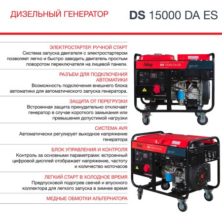 FUBAG Дизельный генератор (трехфазный) с электростартером и коннектором автоматики DS 15000 DA ES в Ульяновске фото