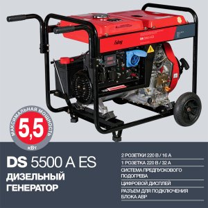 FUBAG Дизельный генератор с электростартером и коннектором автоматики DS 5500 A ES в Ульяновске фото