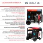FUBAG Дизельный генератор с электростартером и коннектором автоматики DS 7500 A ES в Ульяновске фото