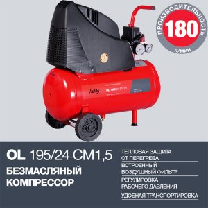 Компрессор воздушный безмасляный FUBAG OL 195/24 CM1.5 в Ульяновске фото