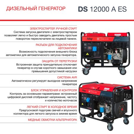 FUBAG Дизельный генератор с электростартером и коннектором автоматики DS 12000 A ES в Ульяновске фото