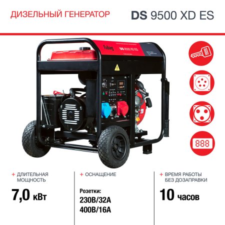 FUBAG Дизельный генератор (одно- и трехфазный) с электростартером DS 9500 XD ES в Ульяновске фото