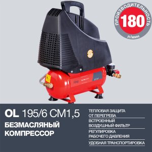 Компрессор воздушный безмасляный FUBAG OL 195/6 CM1.5 в Ульяновске фото