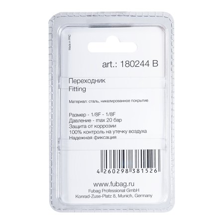 FUBAG Переходник 1/8 дюйма F на 1/8 дюйма F, блистер 1 шт. в Ульяновске фото