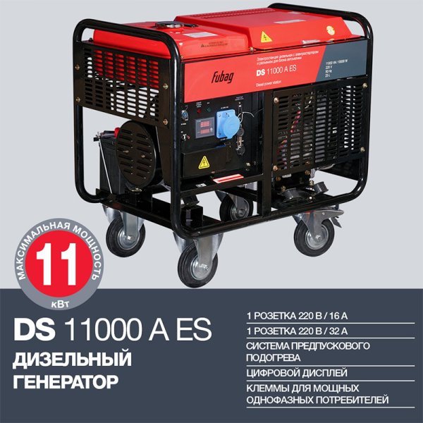 FUBAG Дизельный генератор с электростартером и коннектором автоматики DS 11000 A ES + Блок автоматики Startmaster DS 25000 D (400V) в ПОДАРОК в Ульяновске фото