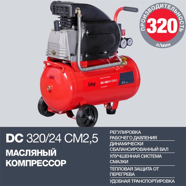 Поршневой масляный компрессор FUBAG DC 320/24 CM2.5 в Ульяновске фото