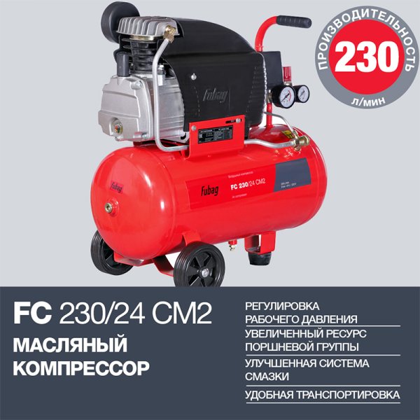 Поршневой масляный компрессор FUBAG FC 230/24 CM2 в Ульяновске фото