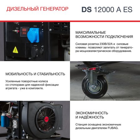 FUBAG Дизельный генератор с электростартером и коннектором автоматики DS 12000 A ES в Ульяновске фото