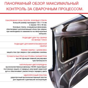  Маска сварщика Хамелеон с регулирующимся фильтром FUBAG IQ 5-13N M 2 в Ульяновске фото