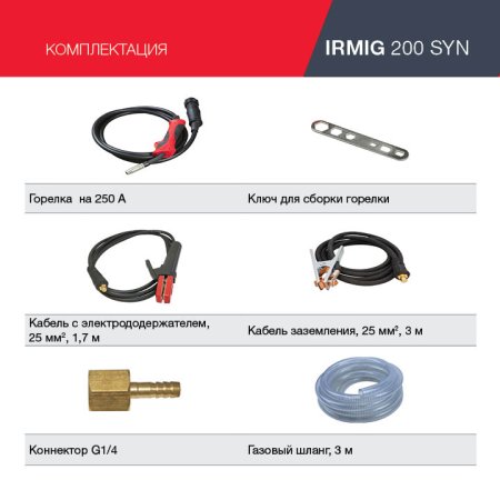 FUBAG Сварочный полуавтомат IRMIG 200 SYN с горелкой 250 А 3 м в комплекте в Ульяновске фото
