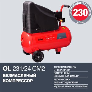 FUBAG Компрессор OL 231/24 CM2 в Ульяновске фото