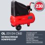 FUBAG Компрессор OL 231/24 CM2 в Ульяновске фото